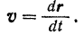 Скорость точки. Ее определение при задании движения точки векторным способом