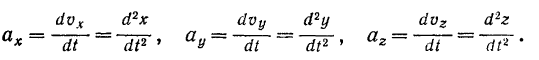 Определение скорости и ускорения точки при задании ее движения координатным способом