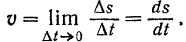 Определение скорости точки при задании ее движения естественным способом