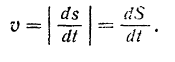 Определение скорости точки при задании ее движения естественным способом