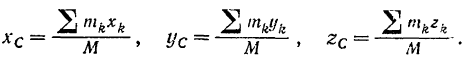 Центр масс системы