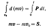 Теорема об изменении количества движения материальной точки
