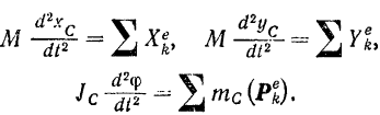 Дифференциальные уравнения плоского движения твердого тела