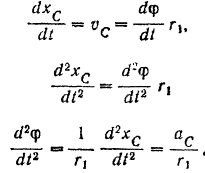 Дифференциальные уравнения плоского движения твердого тела