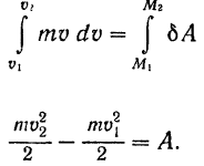 Теорема об изменении кинетической энергии точки
