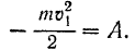 Теорема об изменении кинетической энергии точки