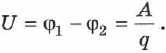 Разность потенциалов электрического поля в физике