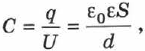 Электрическая ёмкость конденсатора в физике