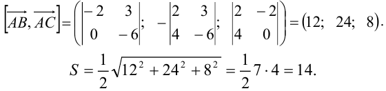 Скалярное, векторное и смешанное произведения векторов задачи с решением