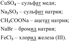 Соли в химии. Краткие теоретические сведения