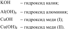 Основания в химии - задачи с решениями и примерами