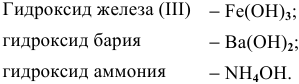 Основания в химии - задачи с решениями и примерами