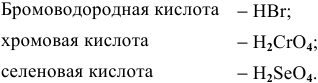 Кислоты в химии - задачи с решениями и примерами