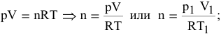 Расчеты по уравнению состояния идеальных газов - задачи с примерами и решениями