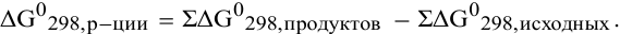 Термохимические и термодинамические расчеты - задачи с решением и примерами