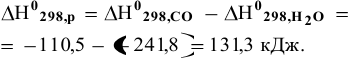 Термохимические и термодинамические расчеты - задачи с решением и примерами