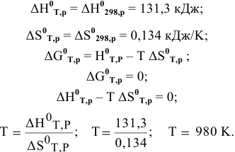 Термохимические и термодинамические расчеты - задачи с решением и примерами