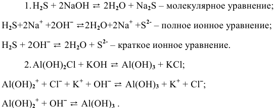 Электролитическая диссоциация - задачи с решением и примерами