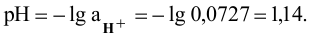 Водородный показатель - задачи с решениями и примерами
