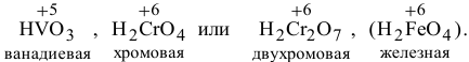 Химические свойства d-металлов - задачи с решениями и примерами