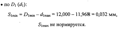 Курсовая работа по нормированию точности