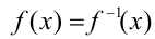 Уравнения вида fx=f-1x