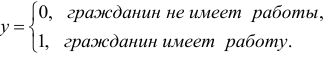 Модели с фиктивными результативными признаками