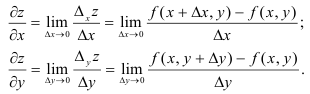 Частные производные и дифференциалы