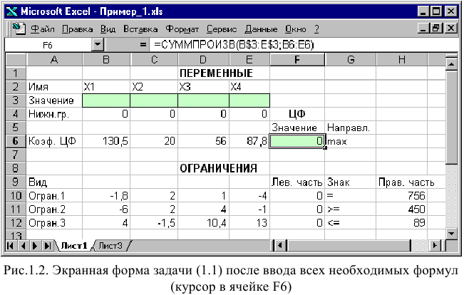 Линейное программирование в Excel задачи с решением