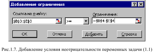 Линейное программирование в Excel задачи с решением