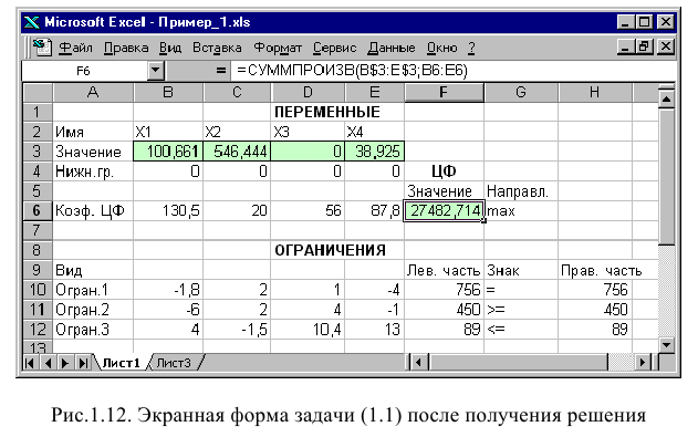 Линейное программирование в Excel задачи с решением