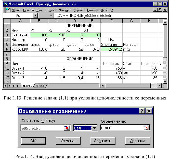 Линейное программирование в Excel задачи с решением