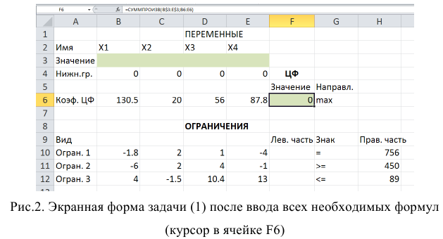 Линейное программирование в Excel задачи с решением