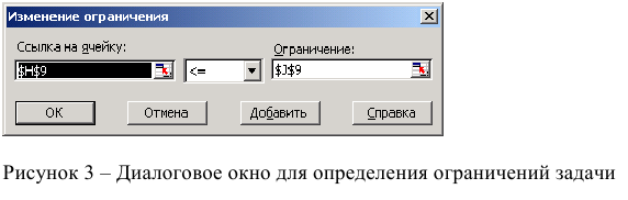 Линейное программирование в Excel задачи с решением