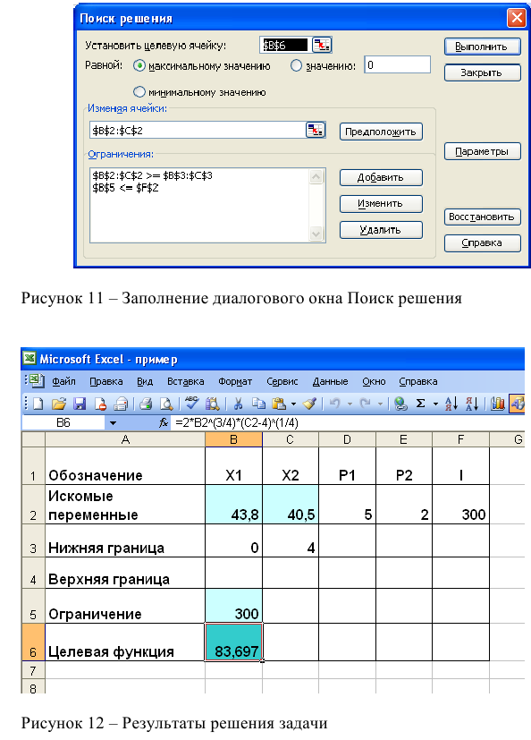 Линейное программирование в Excel задачи с решением