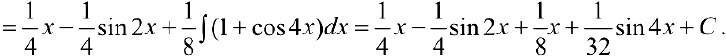 Интегрирование тригонометрических выражений