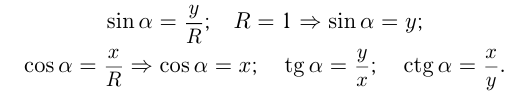 Тригонометрия определение и примеры с решением