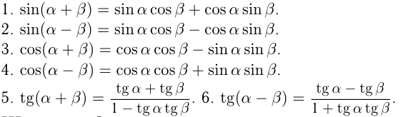 Тригонометрические формулы