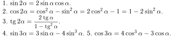 Тригонометрические формулы