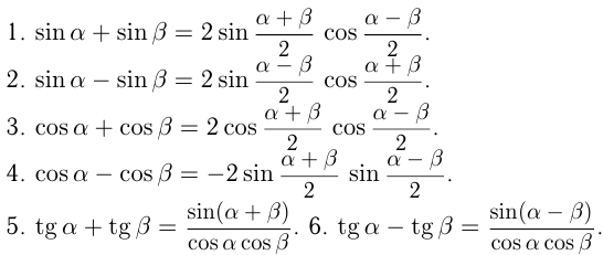 Тригонометрические формулы