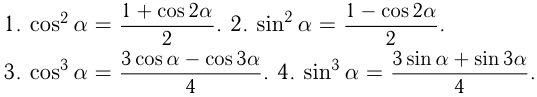 Тригонометрические формулы