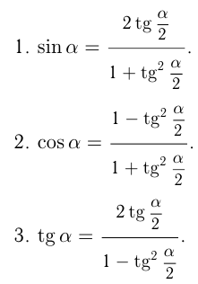 Тригонометрические формулы