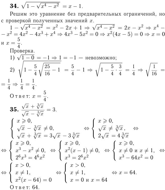 Иррациональные уравнения примеры с решением