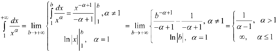 Несобственные интегралы первою рода