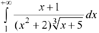 Несобственные интегралы первою рода