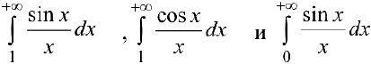 Несобственные интегралы первою рода