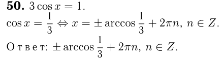 Тригонометрические уравнения примеры с решением