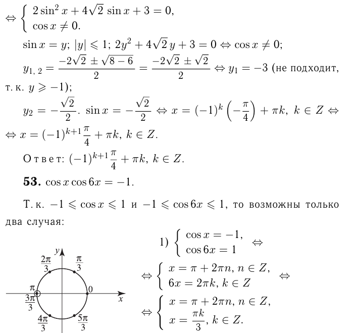 Тригонометрические уравнения примеры с решением