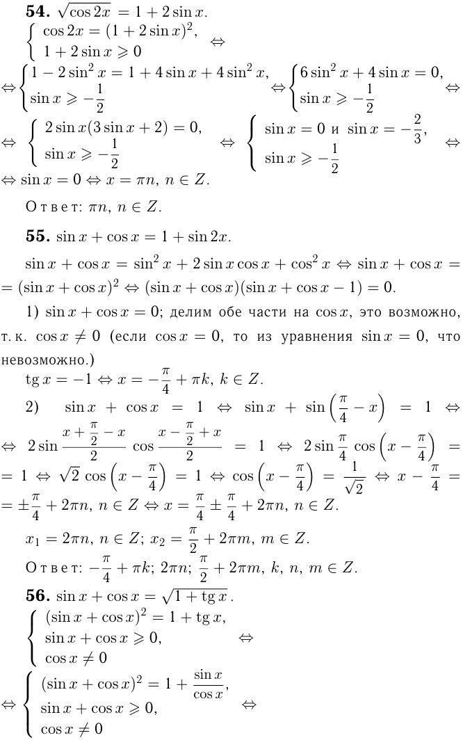 Тригонометрические уравнения примеры с решением