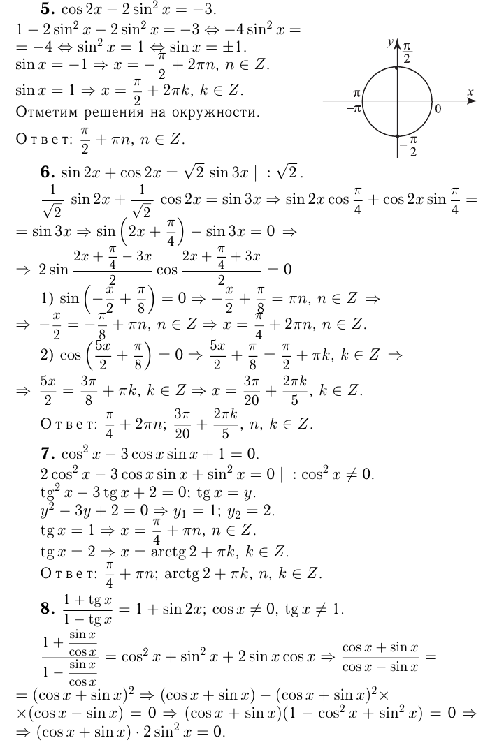 Решение тригонометрических уравнений